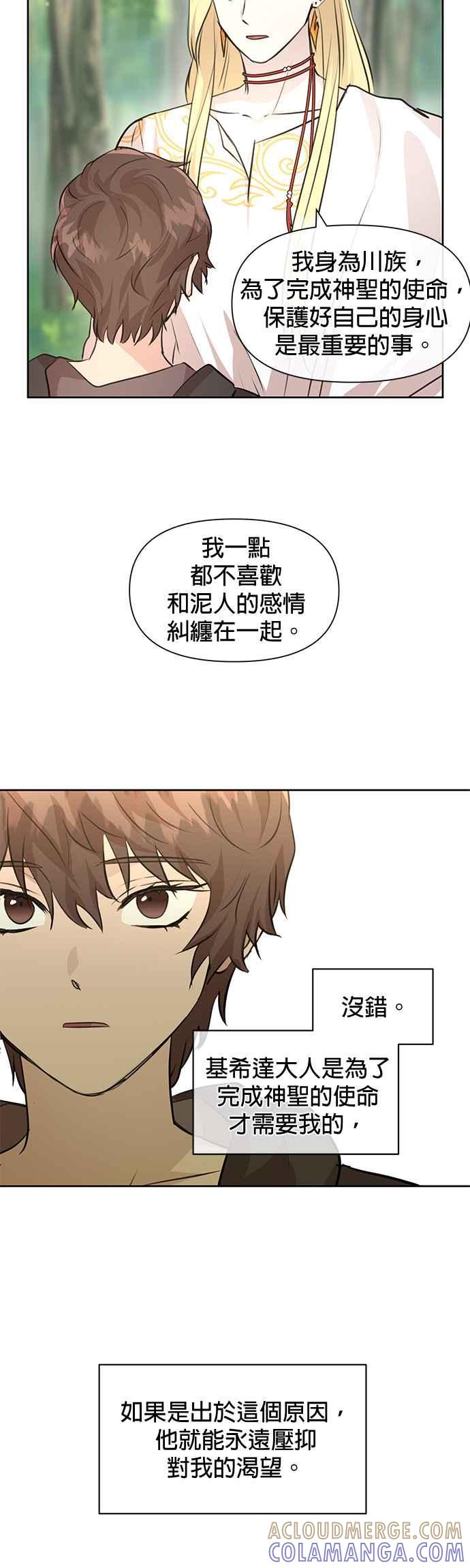 《金色森林》第34话 第39页