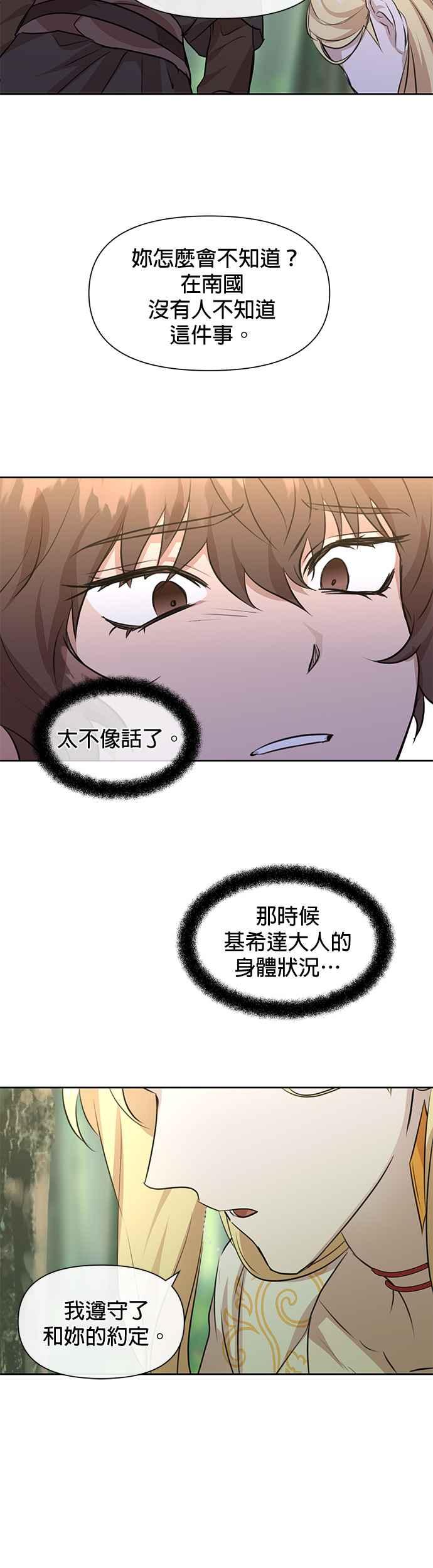 《金色森林》第34话 第6页