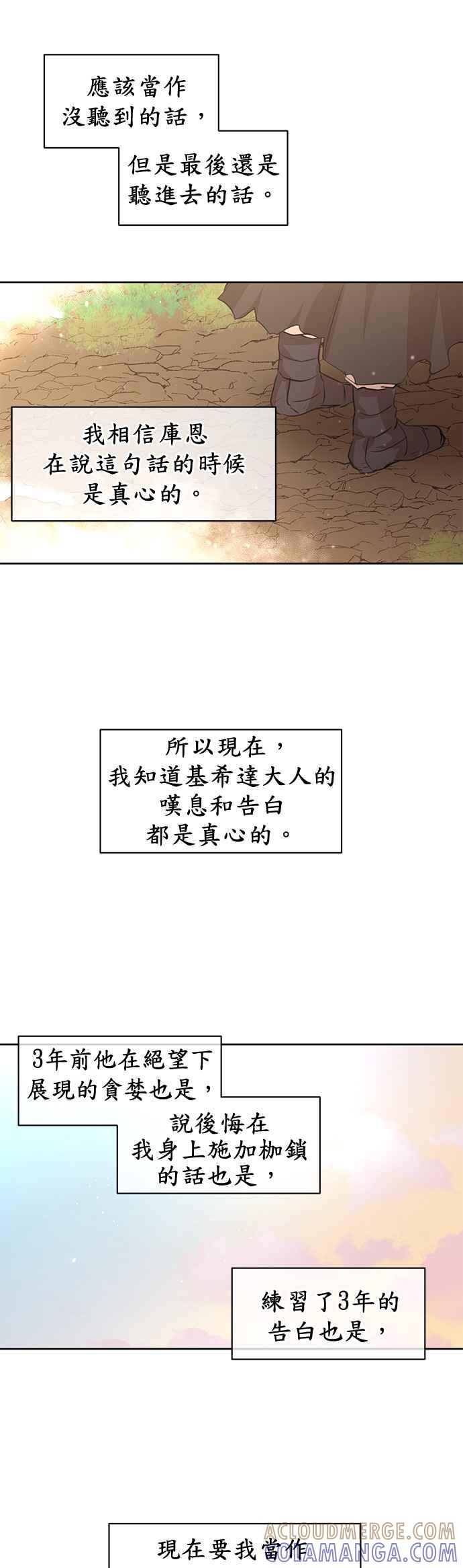 《金色森林》第34话 第19页