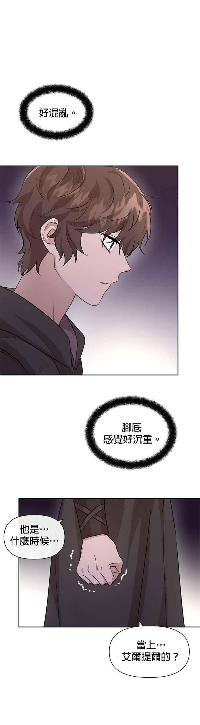 《金色森林》第34话 第4页