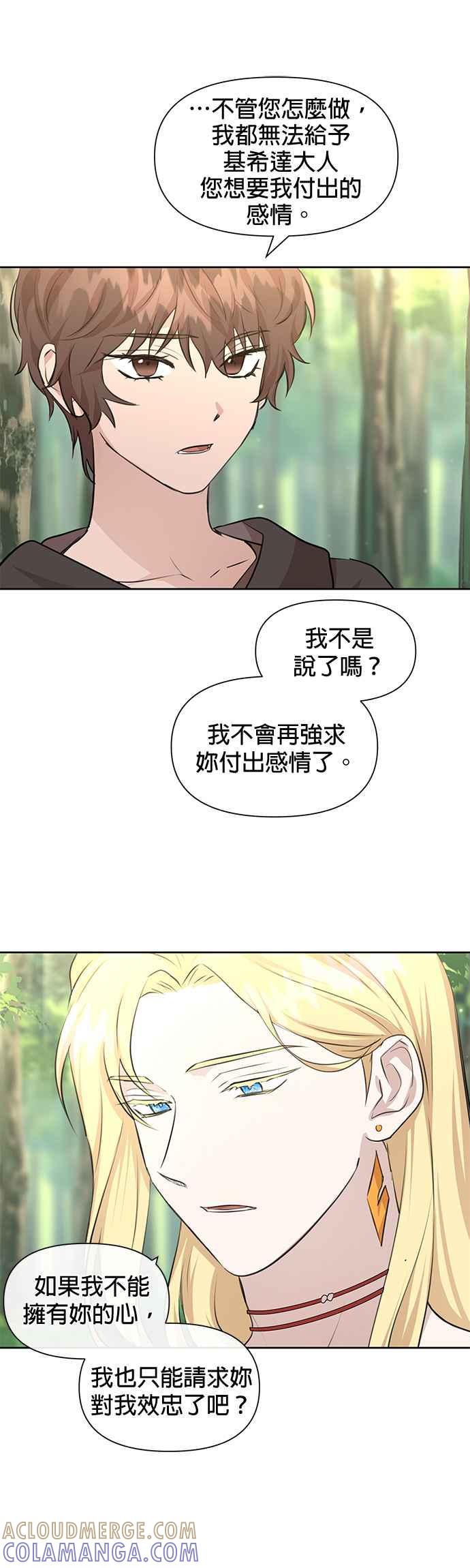 《金色森林》第34话 第37页
