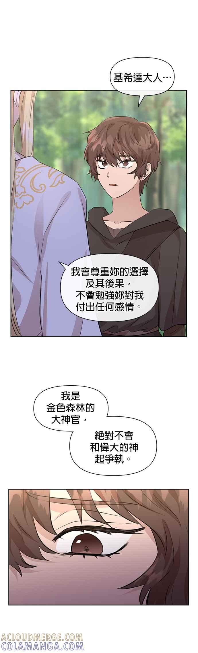 《金色森林》第34话 第13页