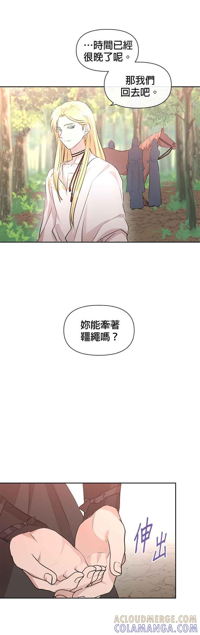 《金色森林》第35话 第5页