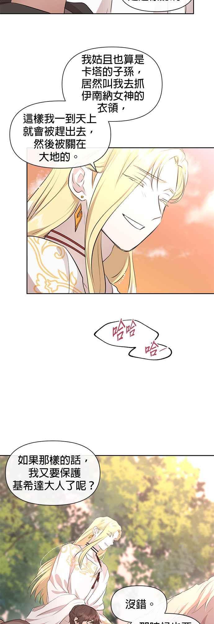 《金色森林》第35话 第18页