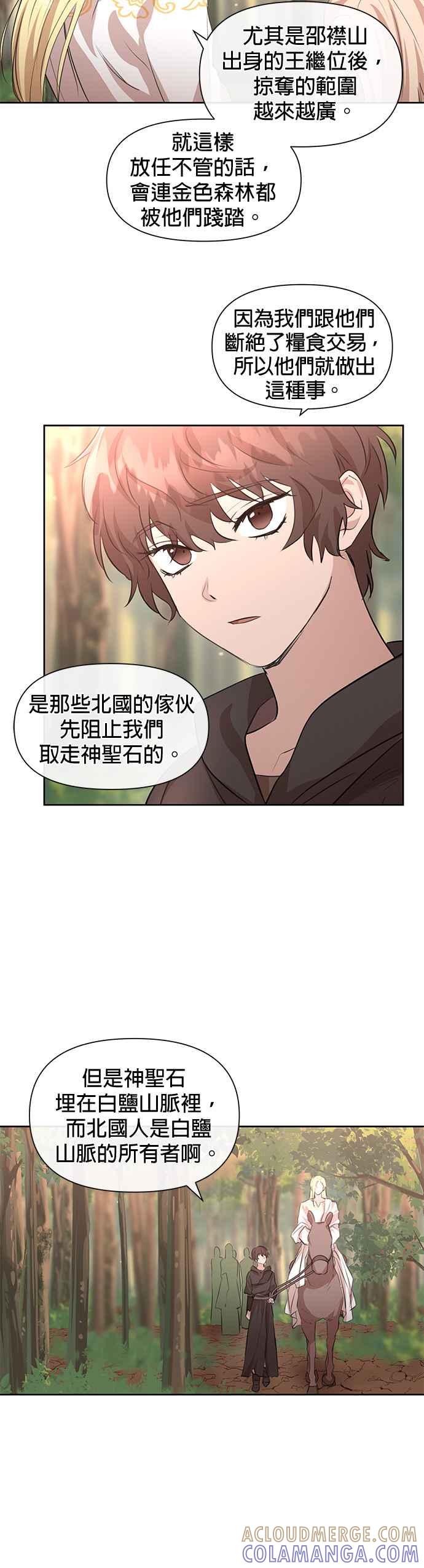 《金色森林》第35话 第13页