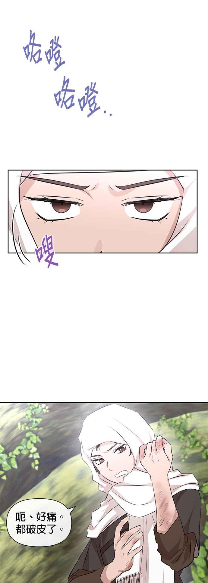 《金色森林》第35话 第38页