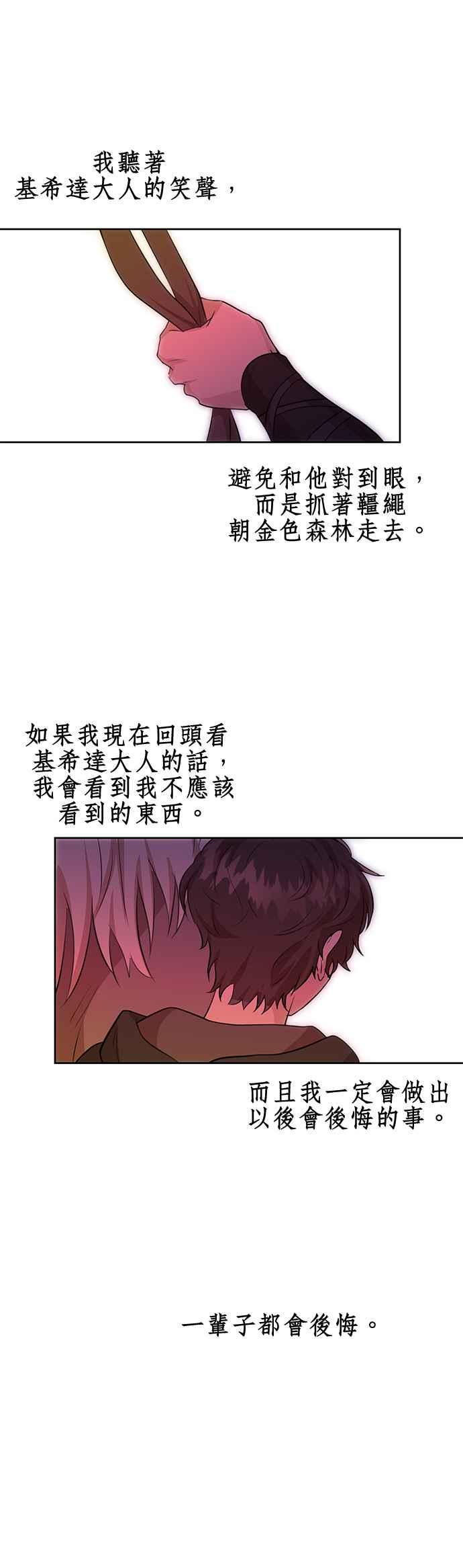 《金色森林》第35话 第26页