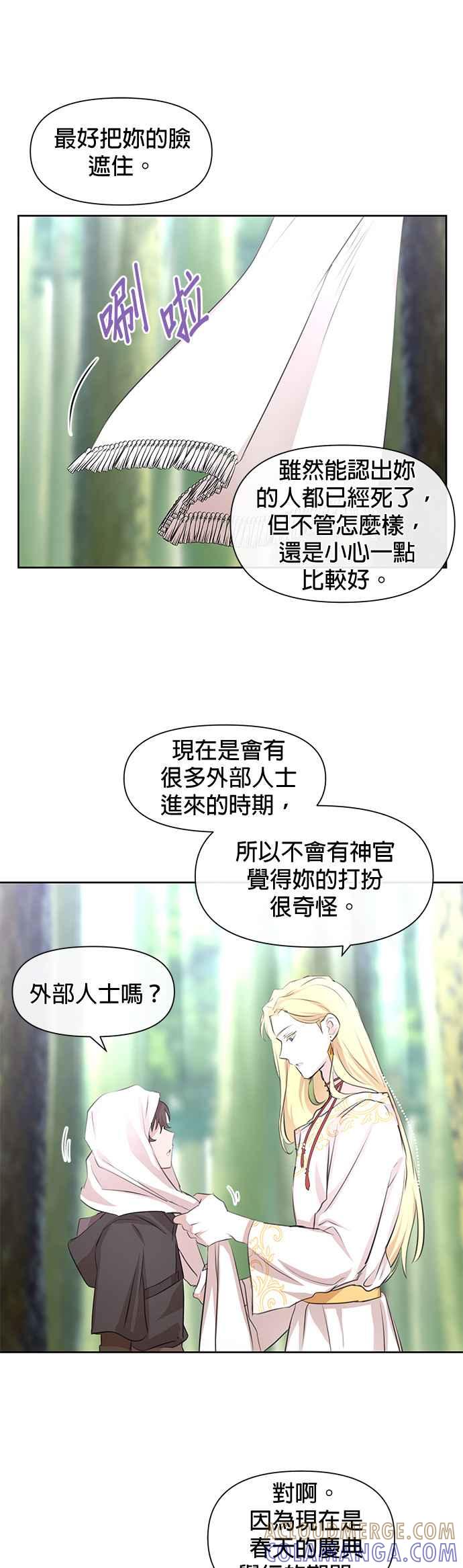 《金色森林》第35话 第29页