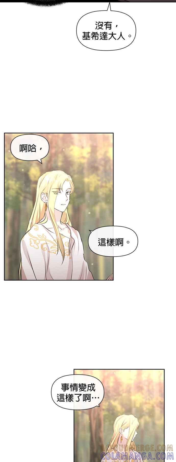 《金色森林》第35话 第21页