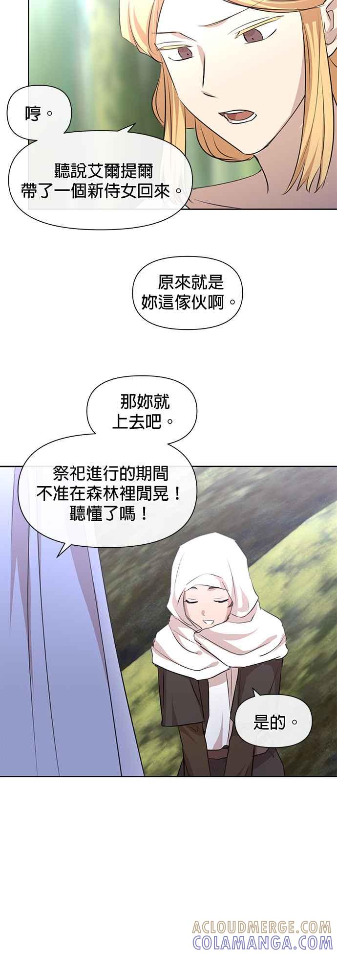 《金色森林》第35话 第37页