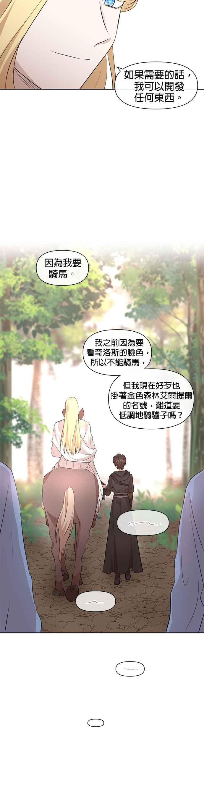 《金色森林》第35话 第10页