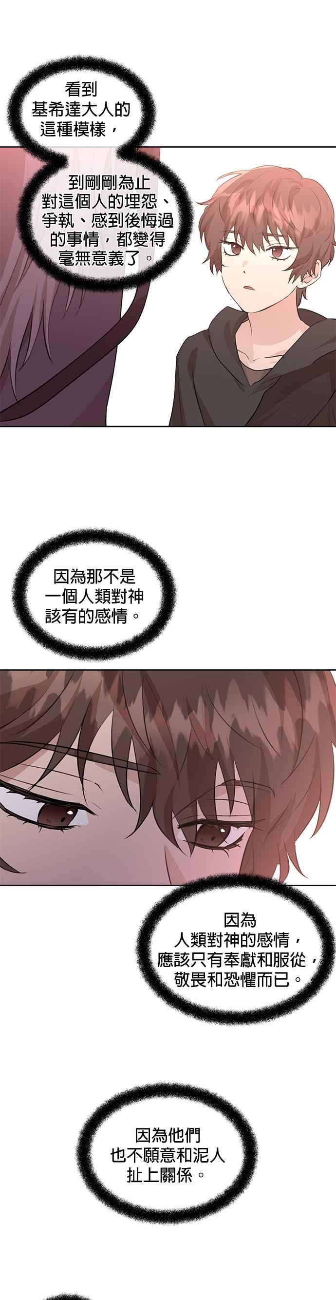 《金色森林》第35话 第8页