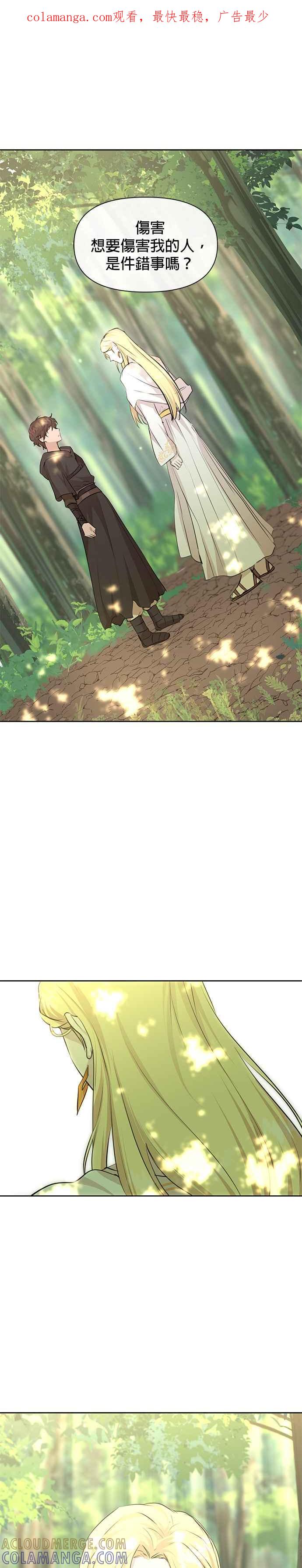 《金色森林》第35话 第1页