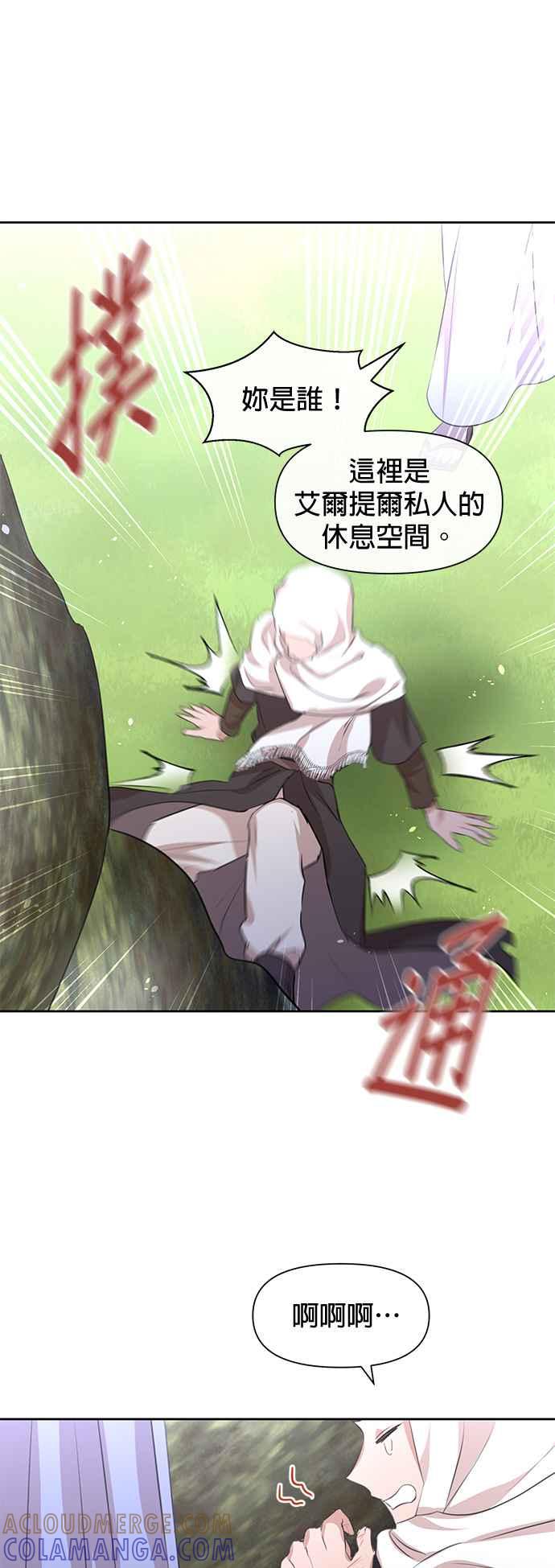 《金色森林》第35话 第35页
