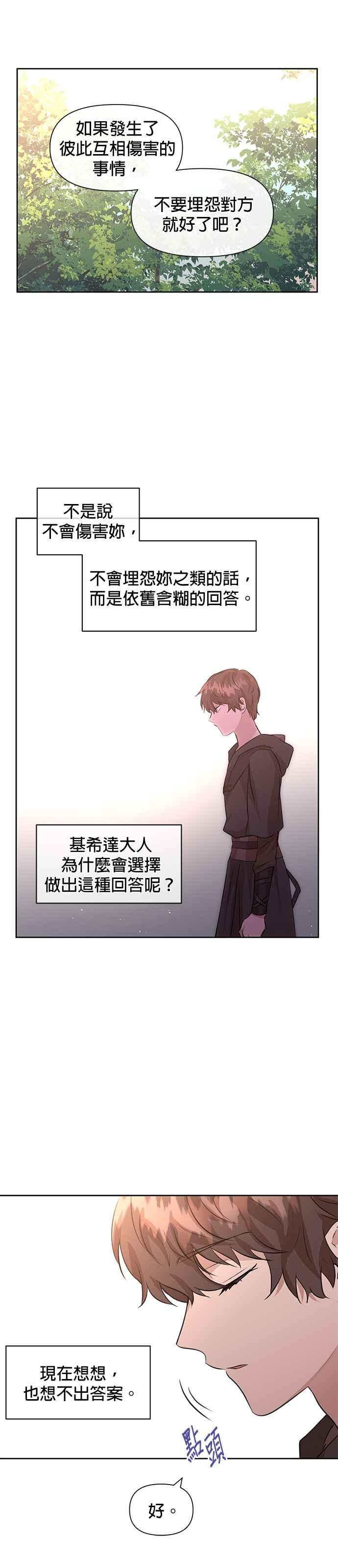 《金色森林》第35话 第4页