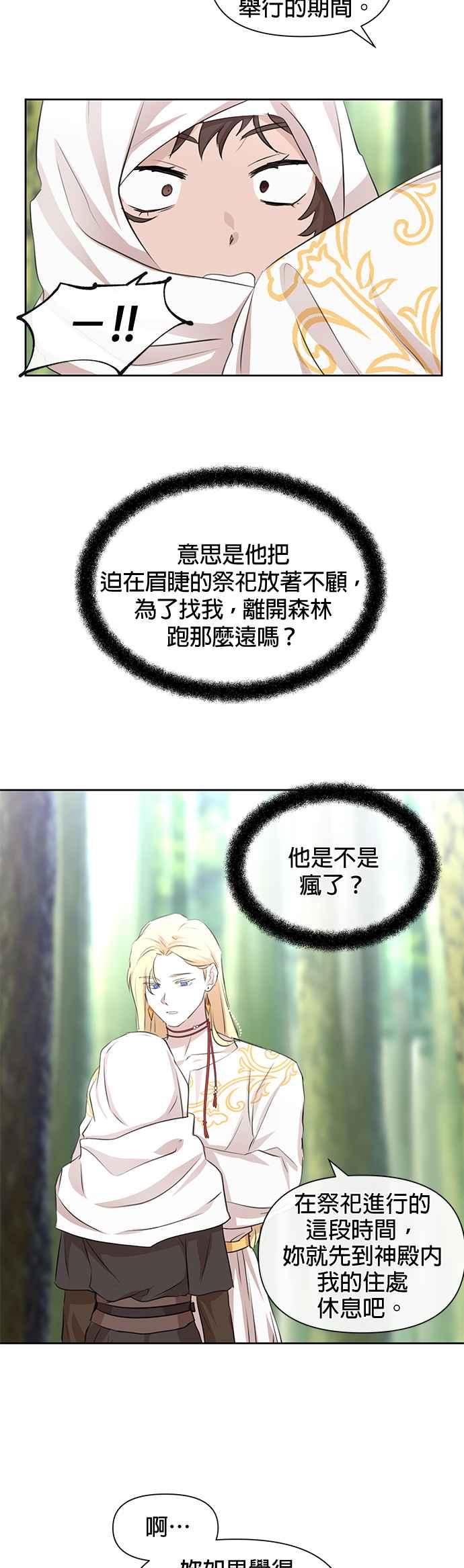 《金色森林》第35话 第30页