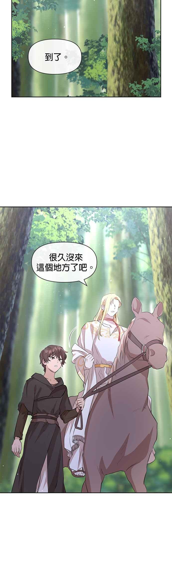 《金色森林》第35话 第28页