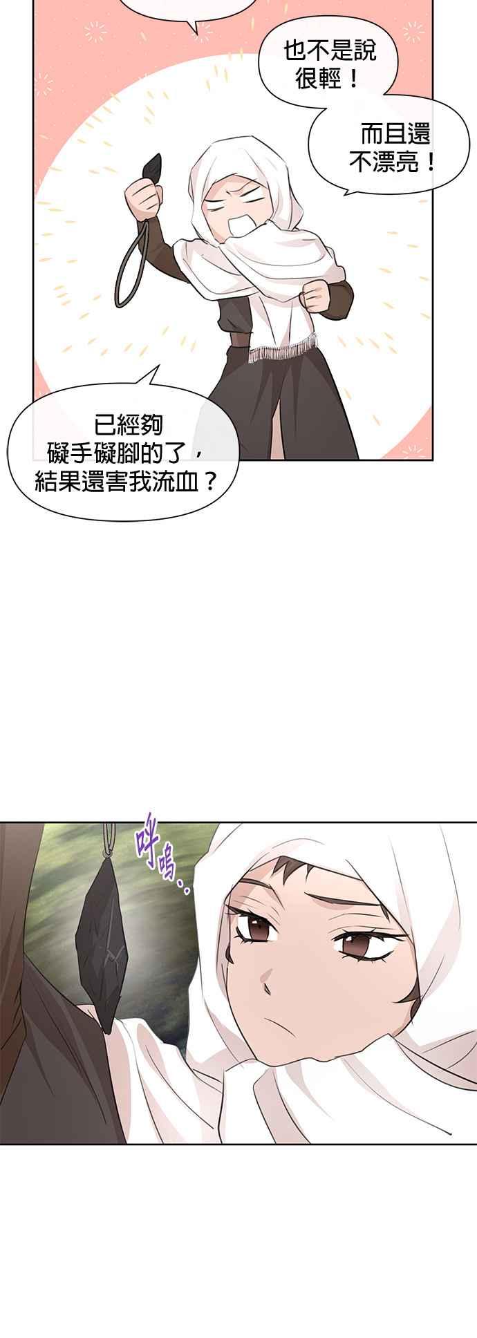 《金色森林》第35话 第40页