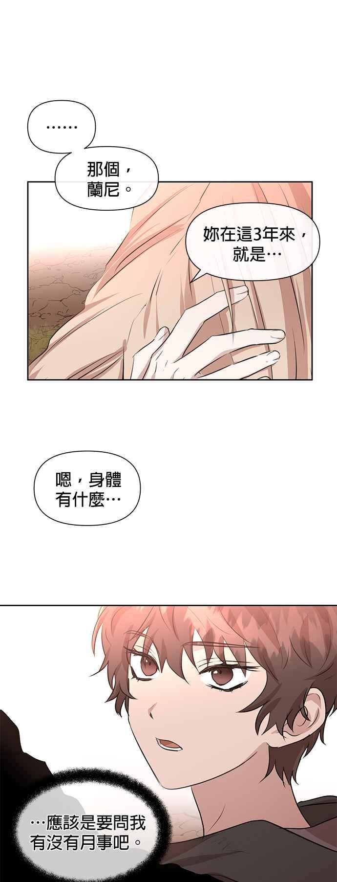 《金色森林》第35话 第20页