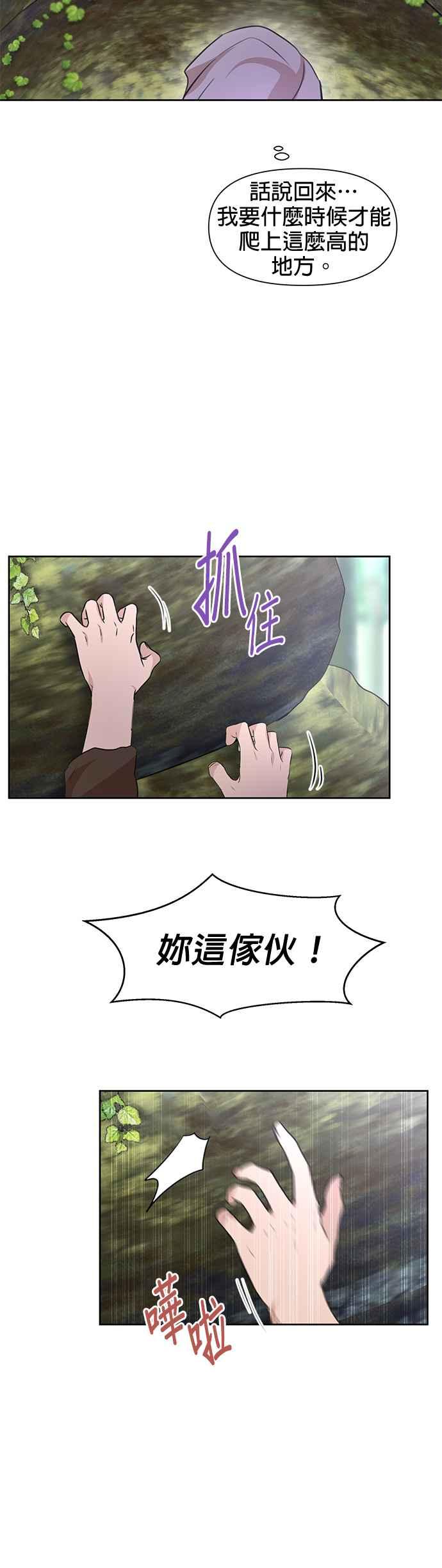 《金色森林》第35话 第34页