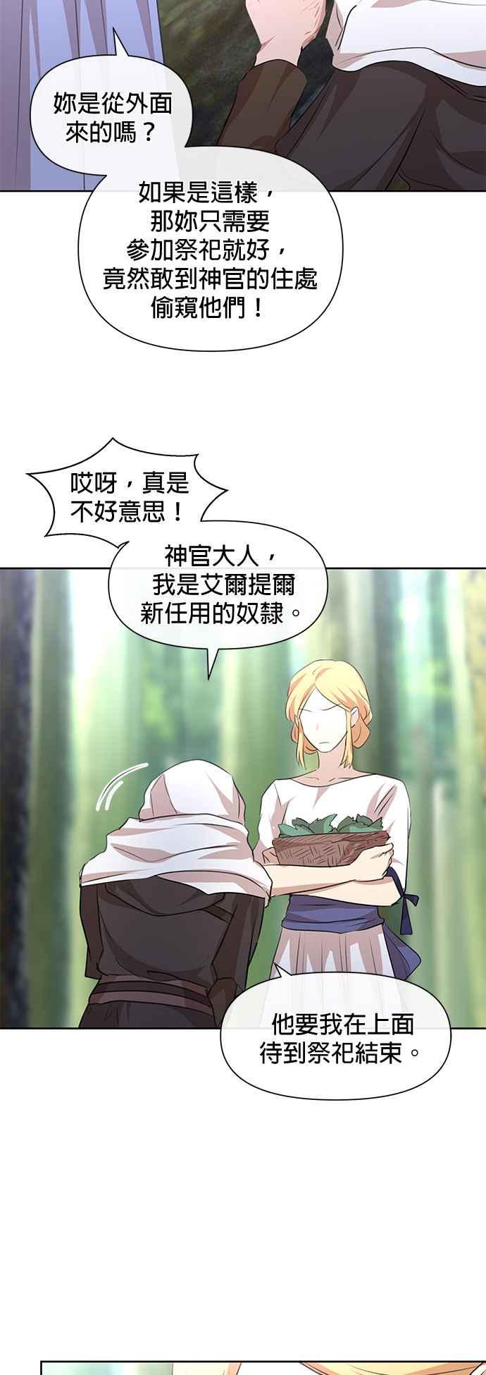 《金色森林》第35话 第36页