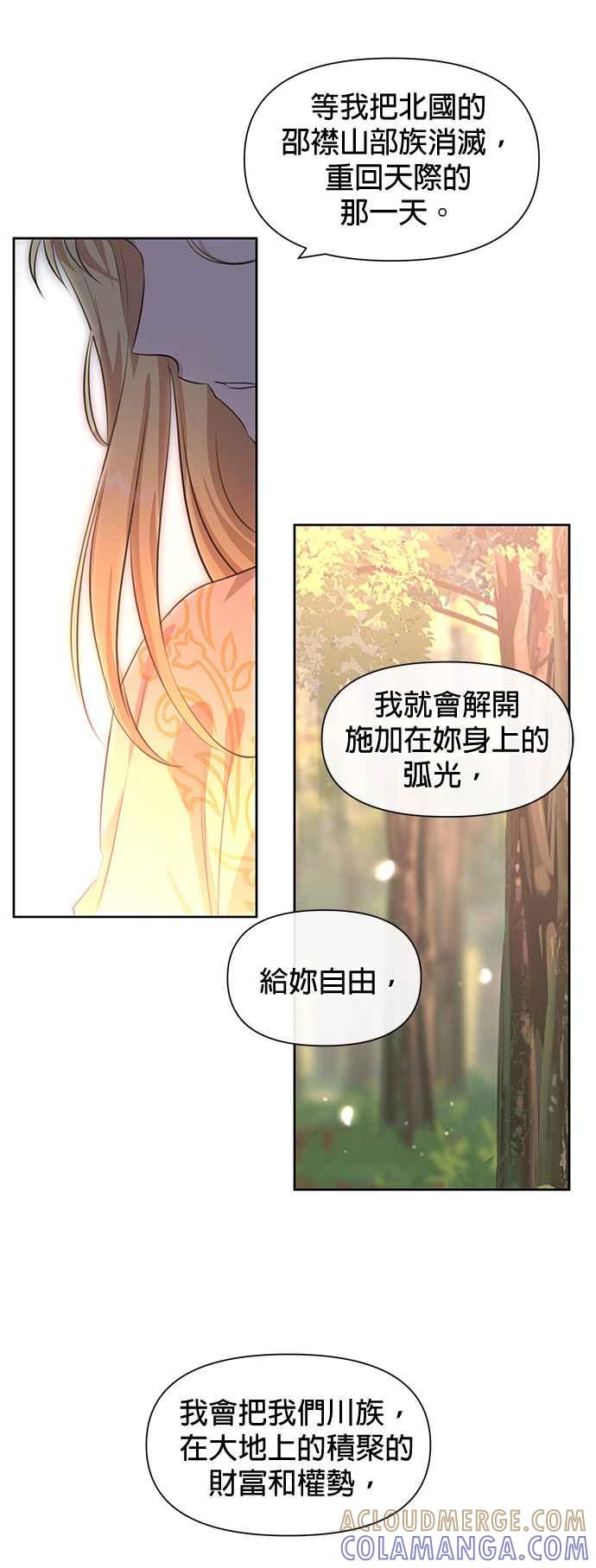 《金色森林》第35话 第23页