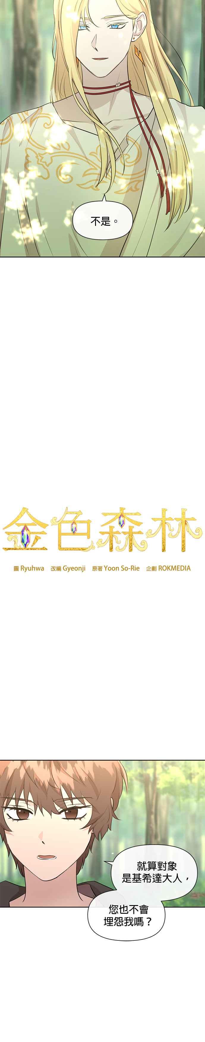 《金色森林》第35话 第2页