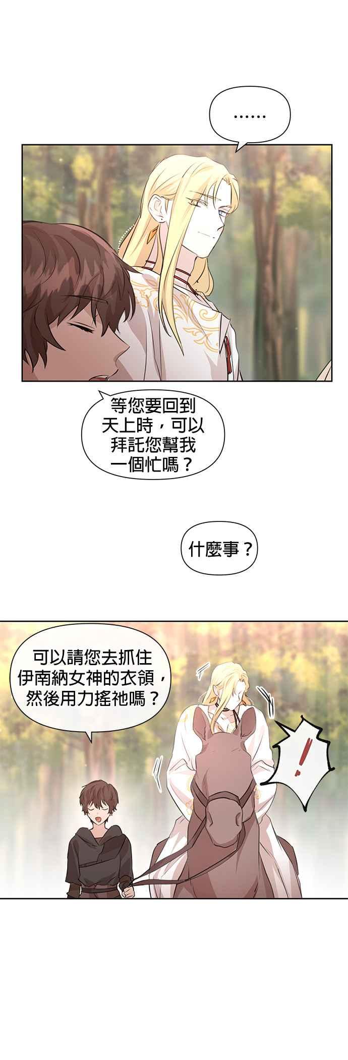 《金色森林》第35话 第16页