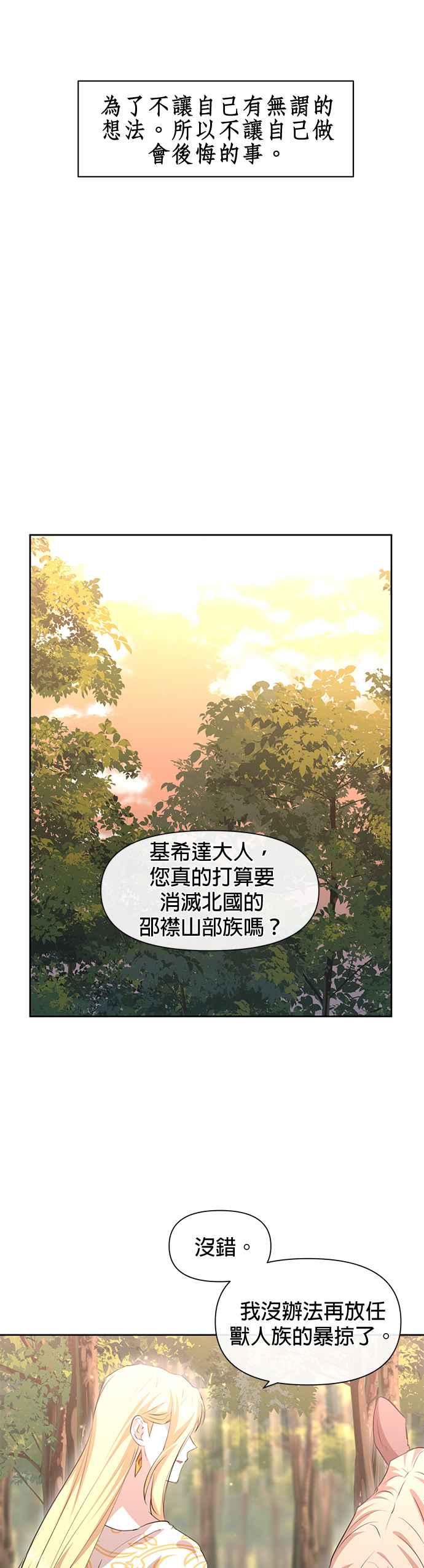 《金色森林》第35话 第12页