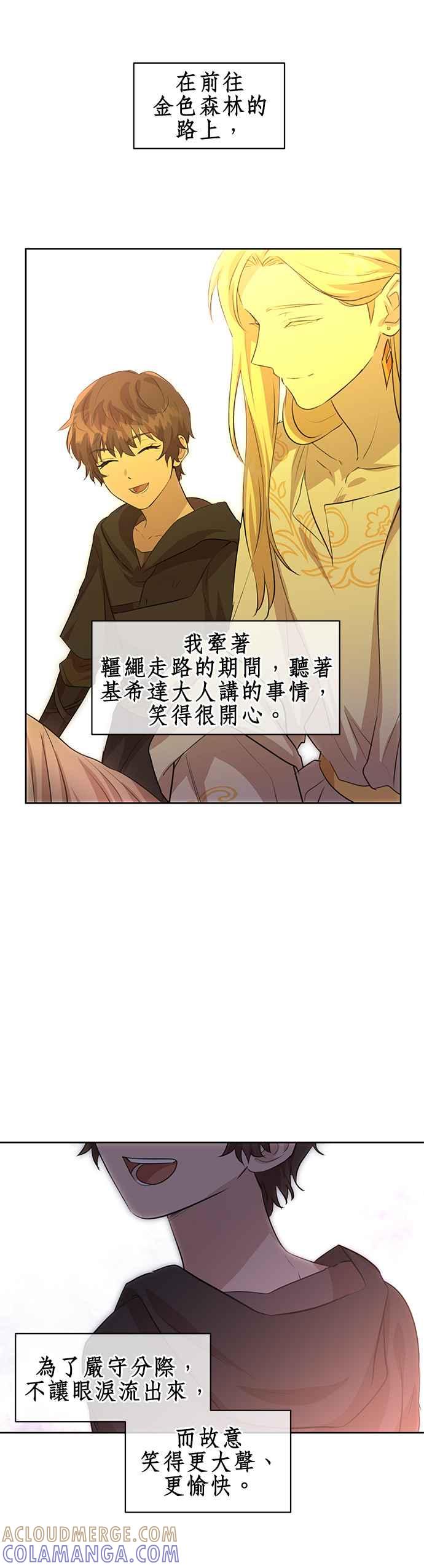 《金色森林》第35话 第11页