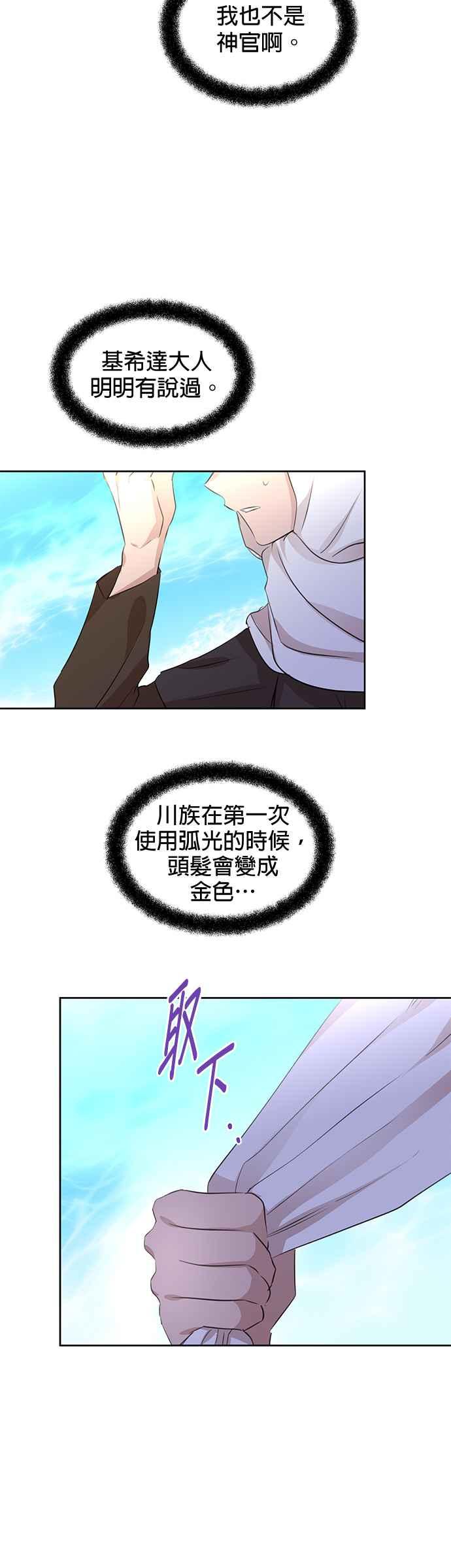 《金色森林》第36话 第18页