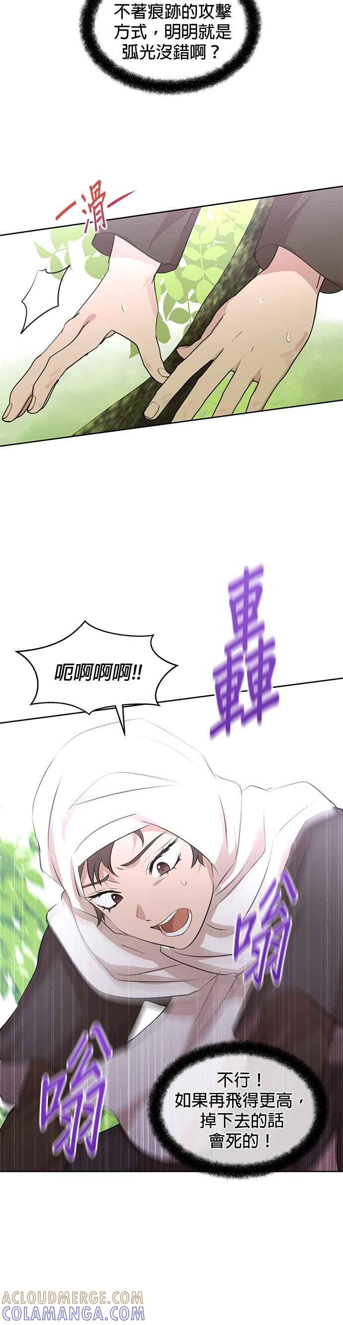 《金色森林》第36话 第5页