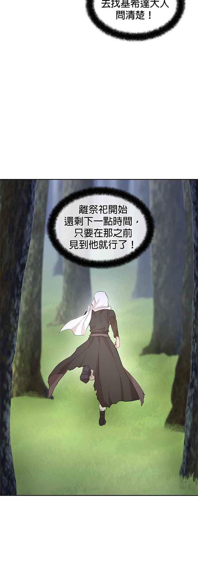 《金色森林》第36话 第24页