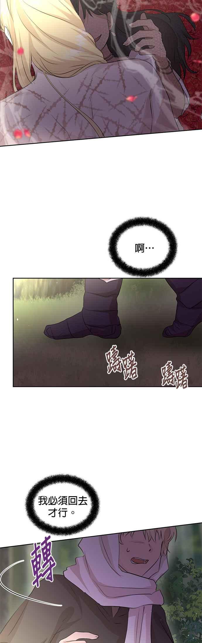 《金色森林》第36话 第32页
