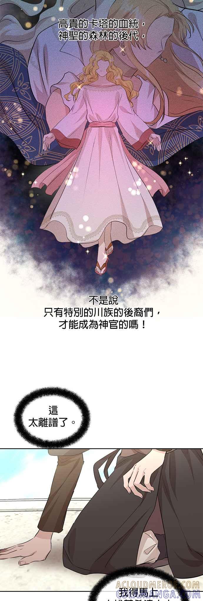 《金色森林》第36话 第23页