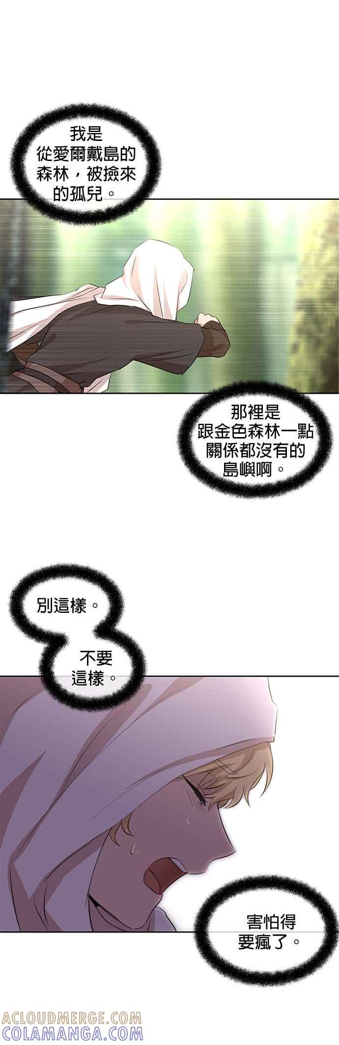 《金色森林》第36话 第25页