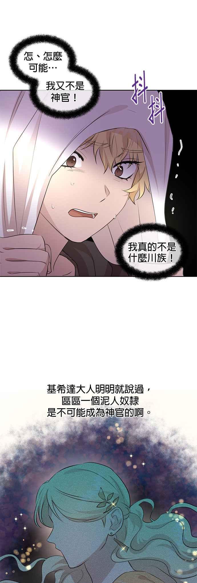 《金色森林》第36话 第22页