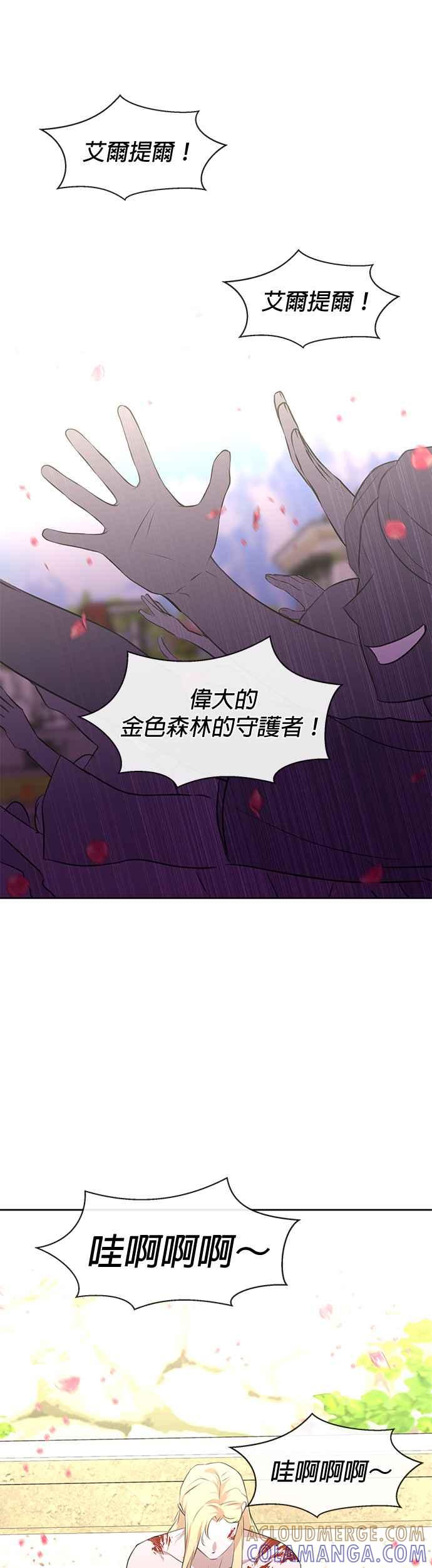 《金色森林》第36话 第37页