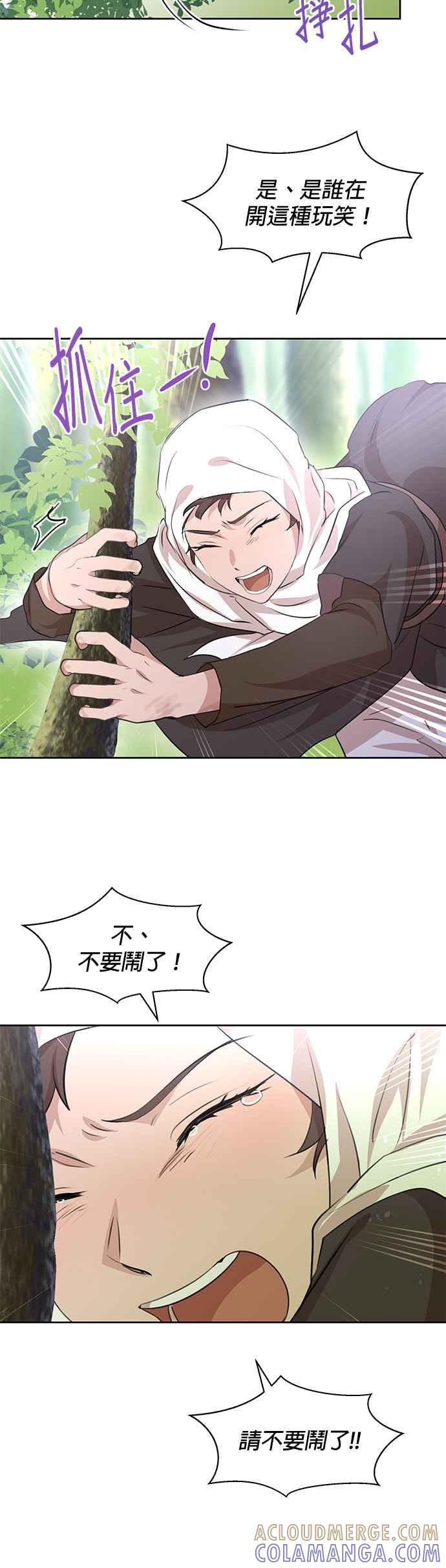 《金色森林》第36话 第3页