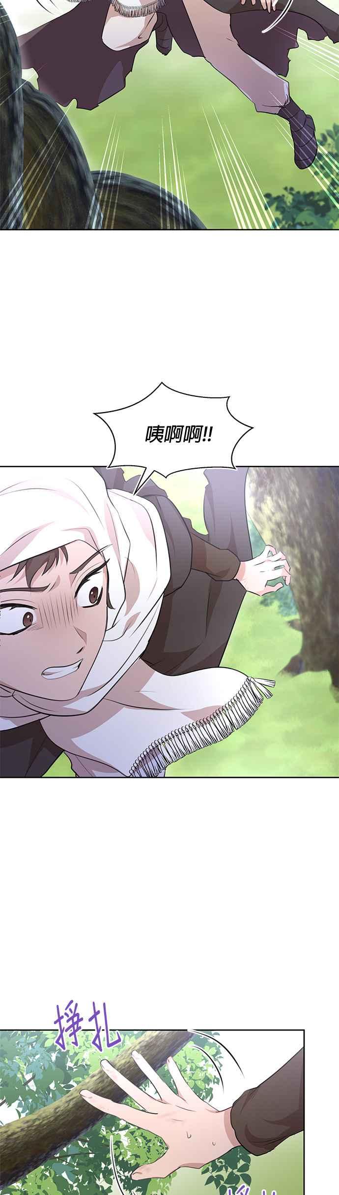 《金色森林》第36话 第2页