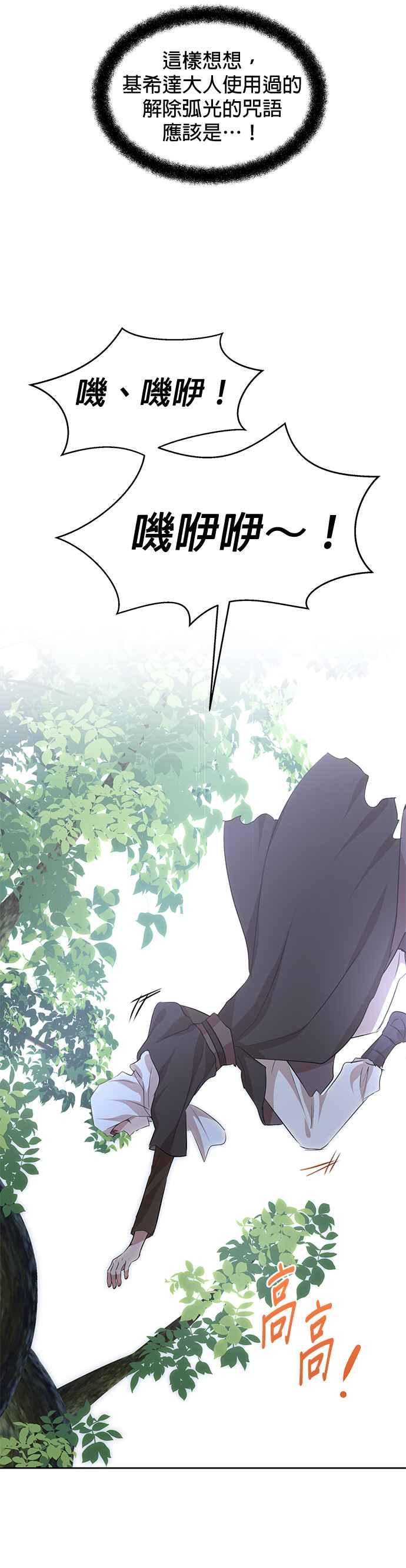 《金色森林》第36话 第6页