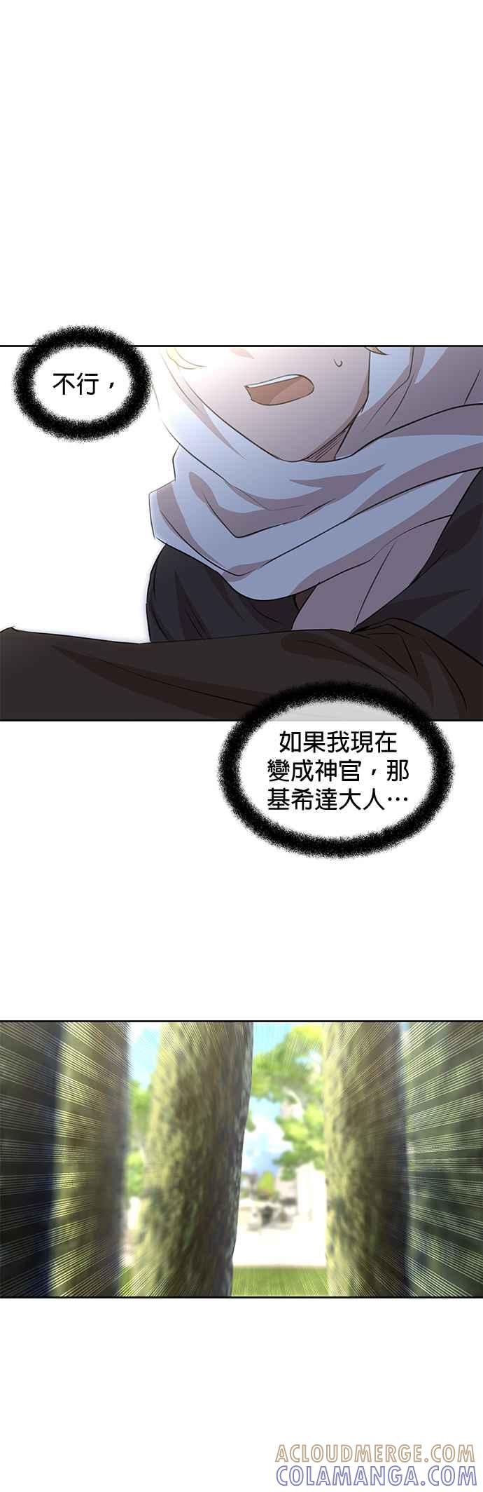 《金色森林》第36话 第27页