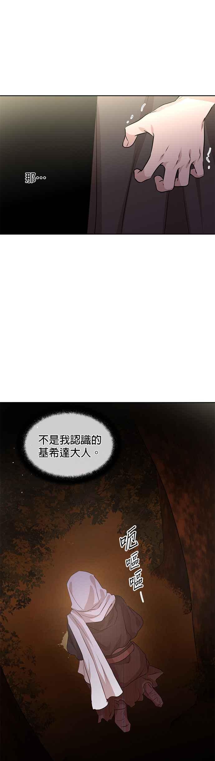 《金色森林》第36话 第40页