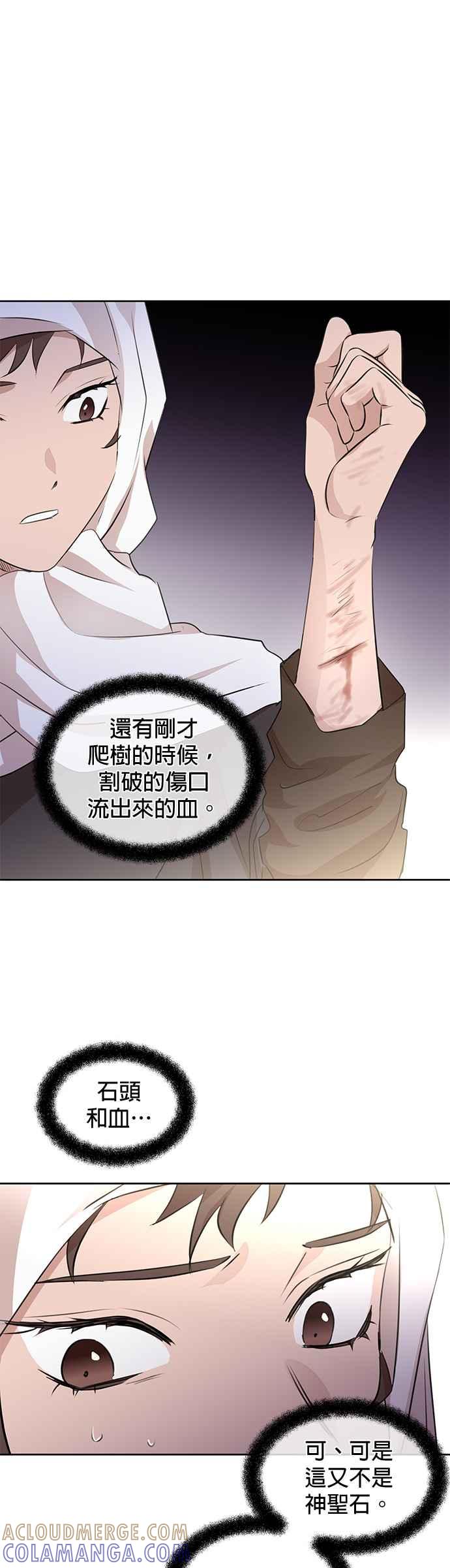 《金色森林》第36话 第17页