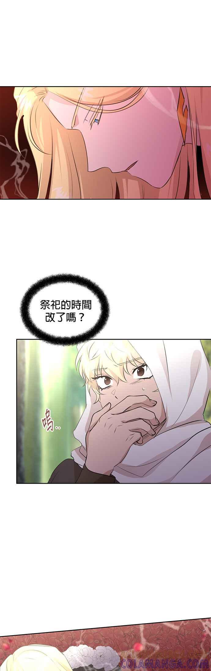 《金色森林》第36话 第31页