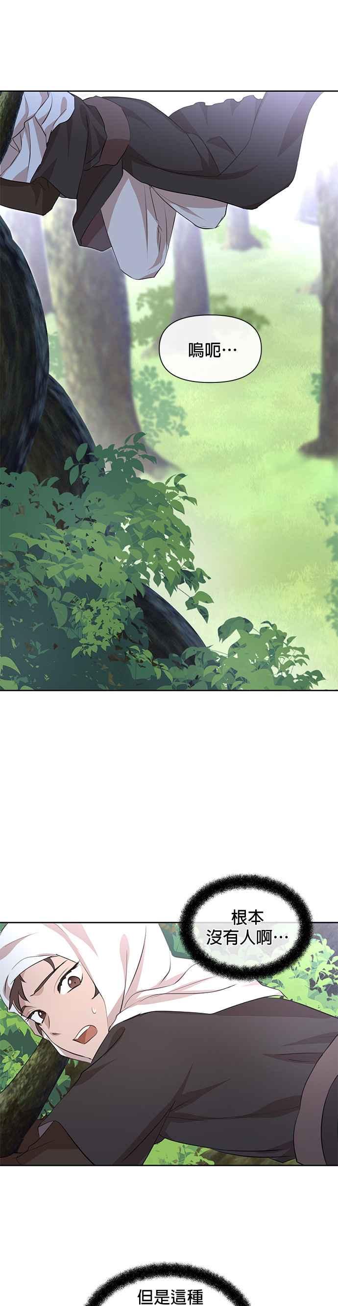 《金色森林》第36话 第4页