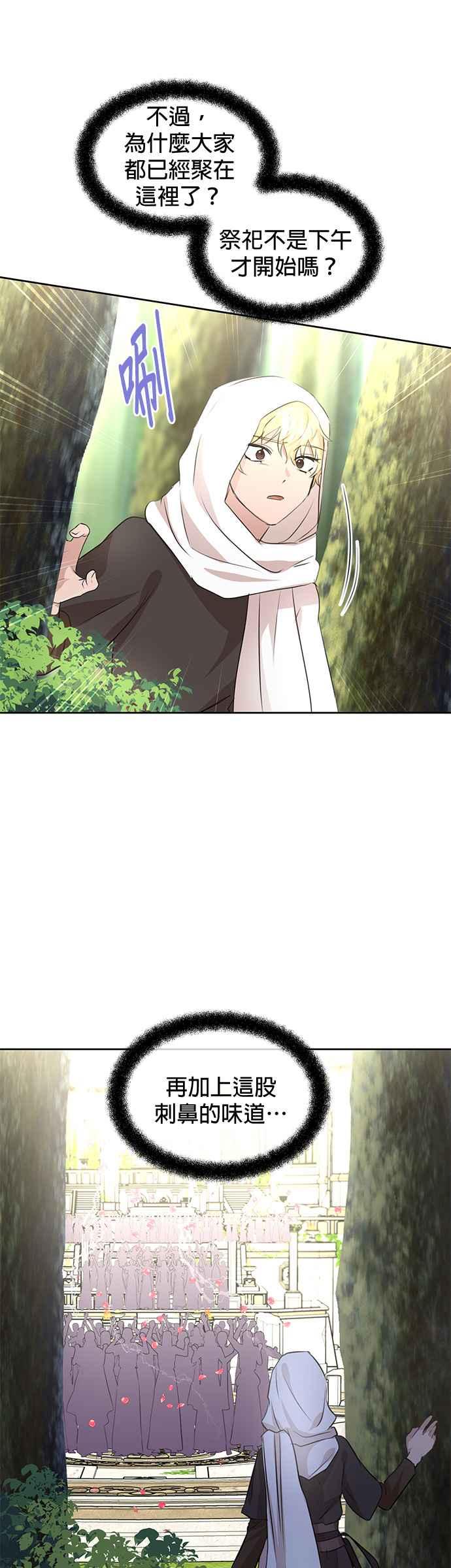 《金色森林》第36话 第28页