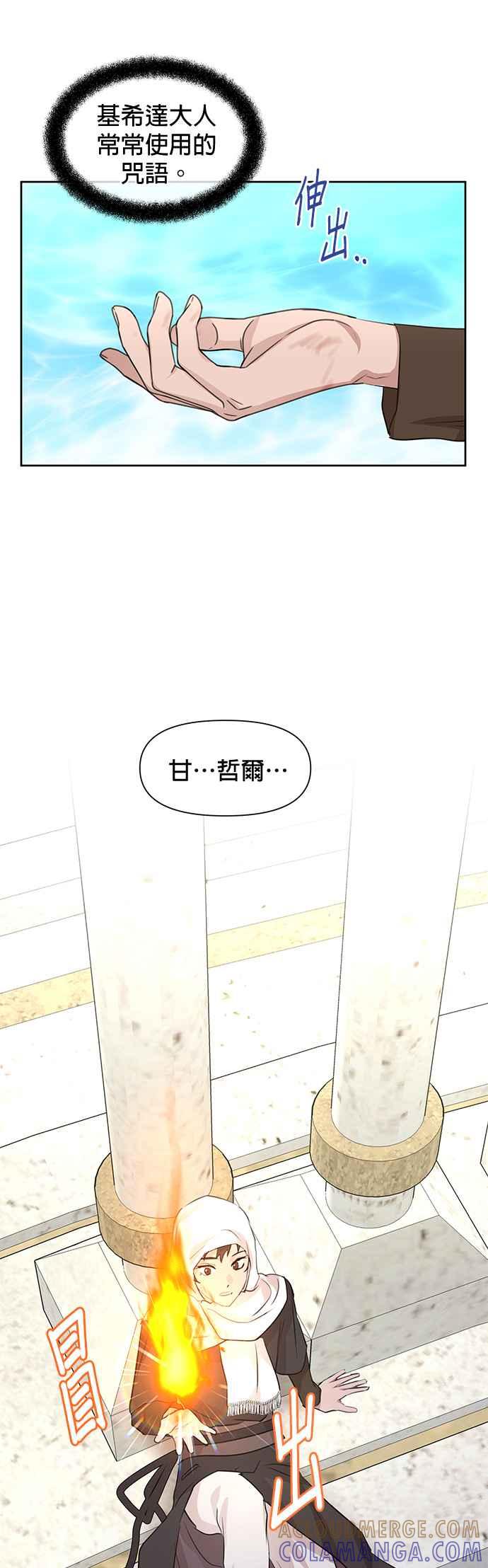 《金色森林》第36话 第13页