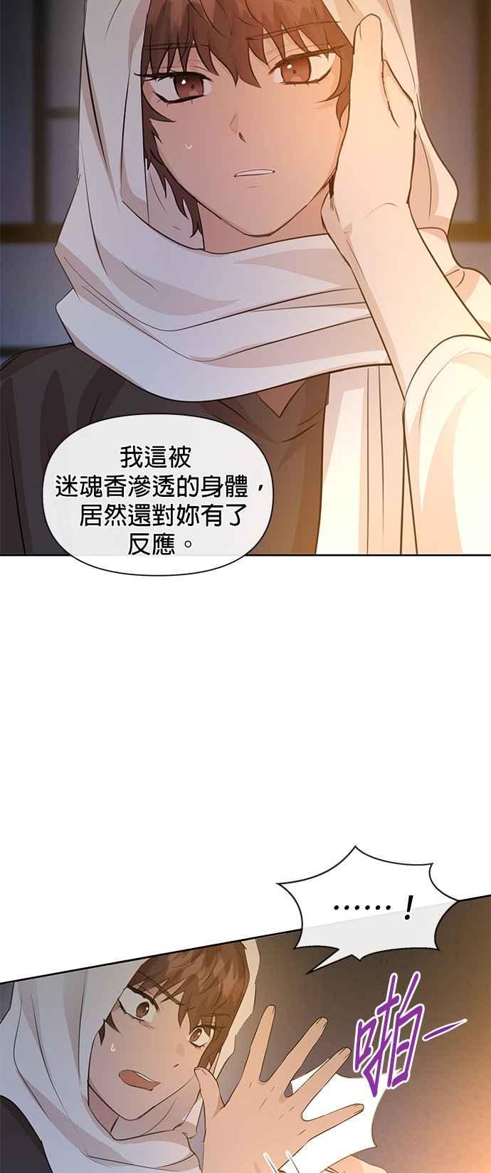 《金色森林》第37话 第23页
