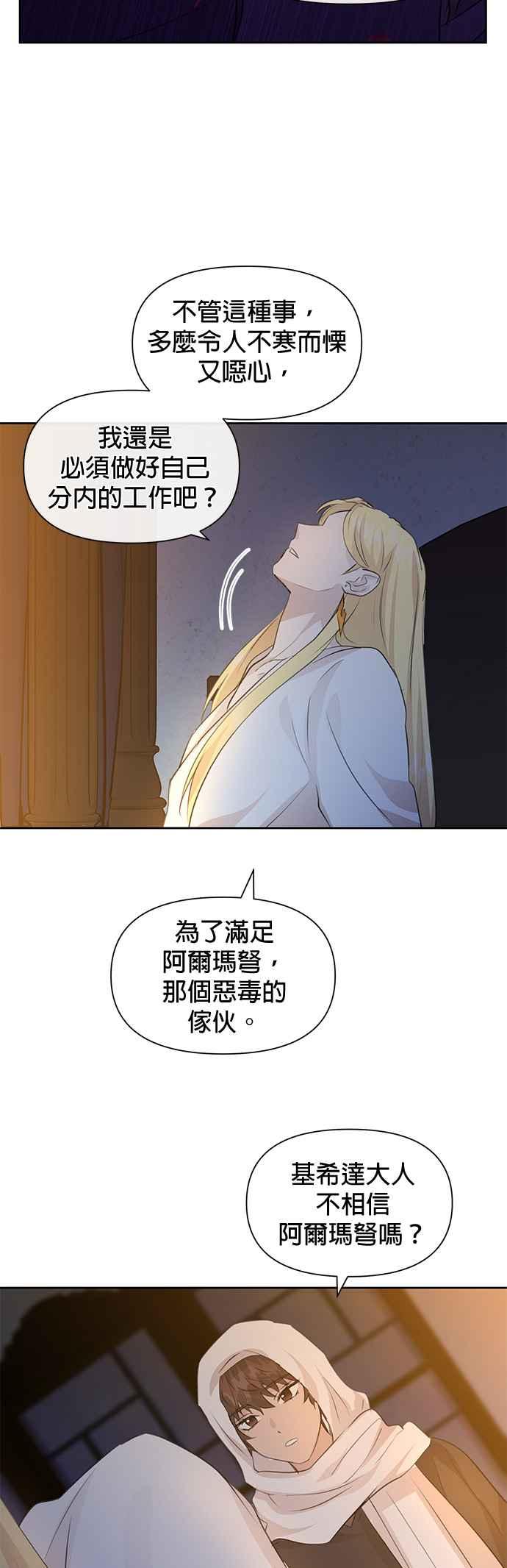 《金色森林》第37话 第11页